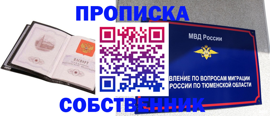 купить прописку в Петропавловске-Камчатском
